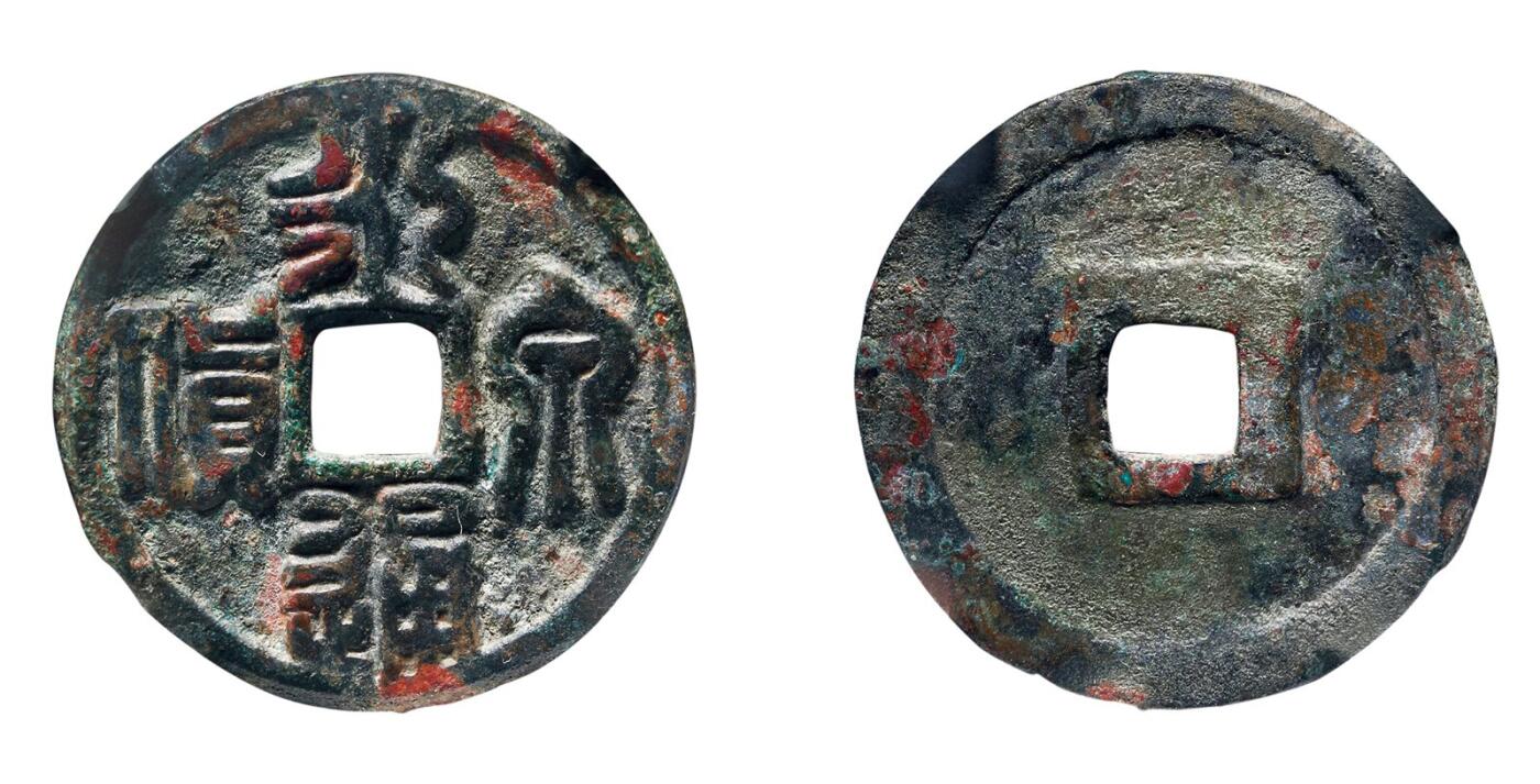 中贸圣佳2025年秋季拍卖会 争辉 中国历代古钱 十国·南唐 “永通泉货”篆书 31*1.6mm