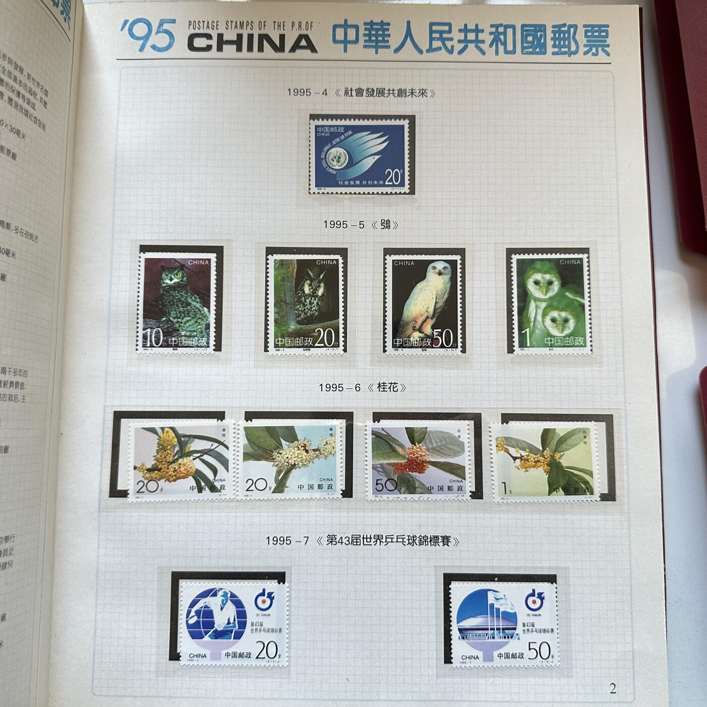 🌹外币初藏🌹🐯2025年第142场  每周二四六晚8️⃣点 接代拍 1995年邮票年册 b