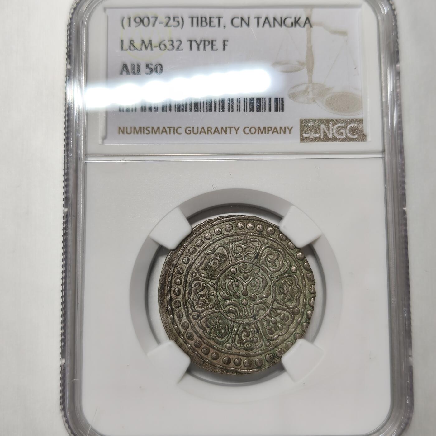 老蟹的宝藏🏴‍☠️ V NGC AU 50 1907-25 中国地方尼泊尔制型银币
