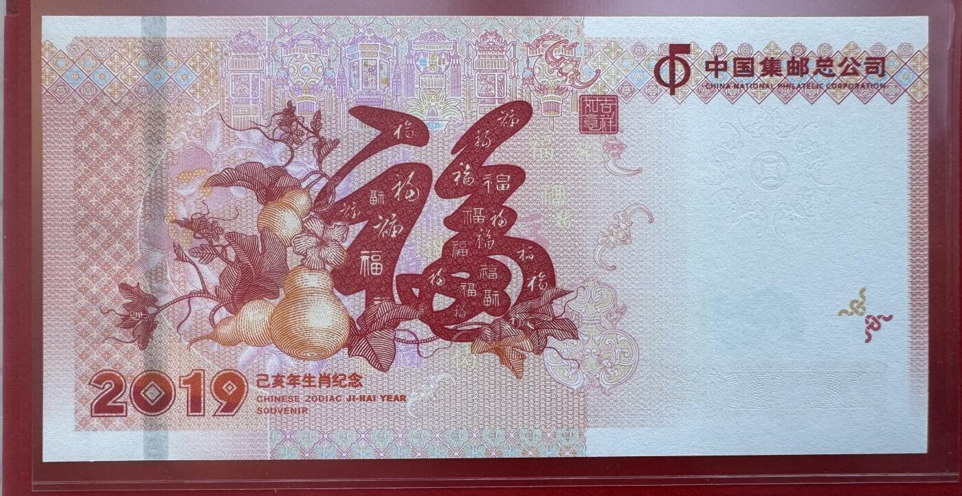 2025第27场（总第227期）：精品连体纪念券专场 尾号88 中钞2019五福齐聚生肖猪年纪念券册装UNC（发行价128元）
