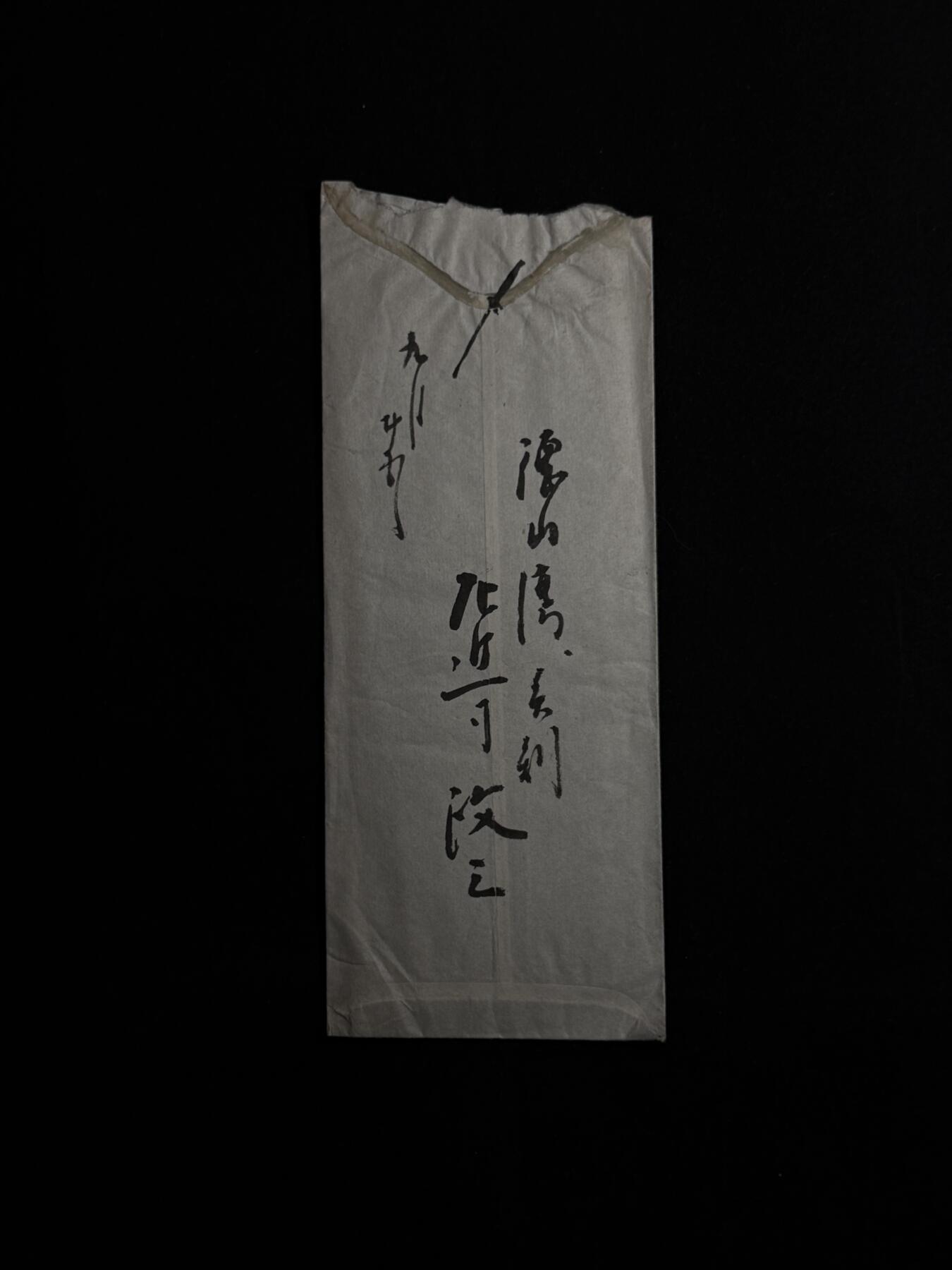 欢庆元旦！戎马世界章牌大赏第109期元旦大拍 日本海军中将、国务大臣左近司政康私人信件