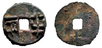 中贸圣佳2025年秋季拍卖会 争辉 中国历代古钱 - 战国·秦 半两 34.7*1.9mm