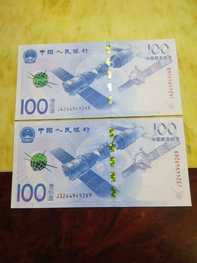 2015年航天纪念钞（2枚连号）