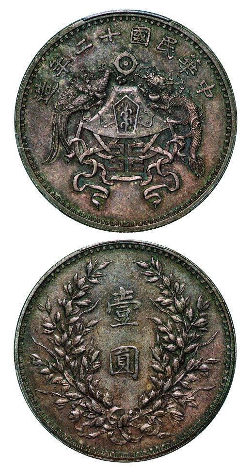 中贸圣佳2025年秋季拍卖会 众妙 民国二十年(1923年） 龙凤壹圆银币（LM-81)
