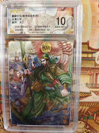 寸草不生拍卖第十六期（持续收拍 好货等你来） - 墨婉文化(乾坤未定系列)水淹七军画师:太乙 10分