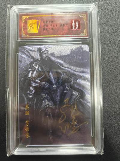 天玑星卡拍第151期《12.18周四截拍》持续收拍收评中 满赠卡需备注 - 【亲签卡】百里卡牌 苍之飞鸿 傲世三国 关羽字云长 保粹专属标