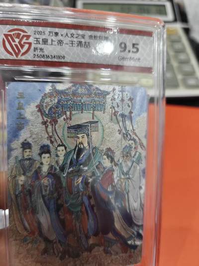 寸草不生拍卖第十六期（持续收拍 好货等你来） - 2025 万享x人文之宝 金蛇狂玉皇上帝-王涌喆折光