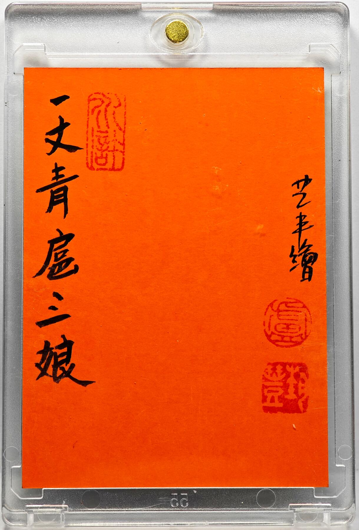 白泽拍卖卡牌手绘专场第30期（白金之夜 跨年大拍） 2025 卢艺丰手绘卡 一丈青扈三娘  卢艺丰签题 卡砖封装