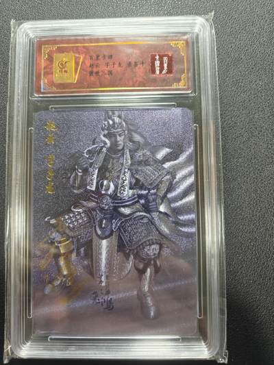 天玑星卡拍第151期《12.18周四截拍》持续收拍收评中 满赠卡需备注 - 【亲签卡】百里卡牌 苍之飞鸿 傲世三国 赵云字子龙 保粹专属标