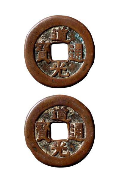 中贸圣佳2025年秋季拍卖会 争辉 中国历代古钱 - 清 “道光通宝”合背河北炉花钱 34.9*2.9mm