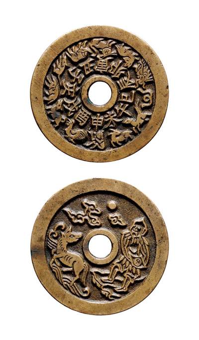 中贸圣佳2025年秋季拍卖会 争辉 中国历代古钱 - 清 十二生肖背伏羲龙马苏炉花钱 47*2.3mm