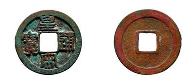 中贸圣佳2025年秋季拍卖会 争辉 中国历代古钱 - 北宋 “皇宋通宝”大字篆书母钱 24.7*1.1mm