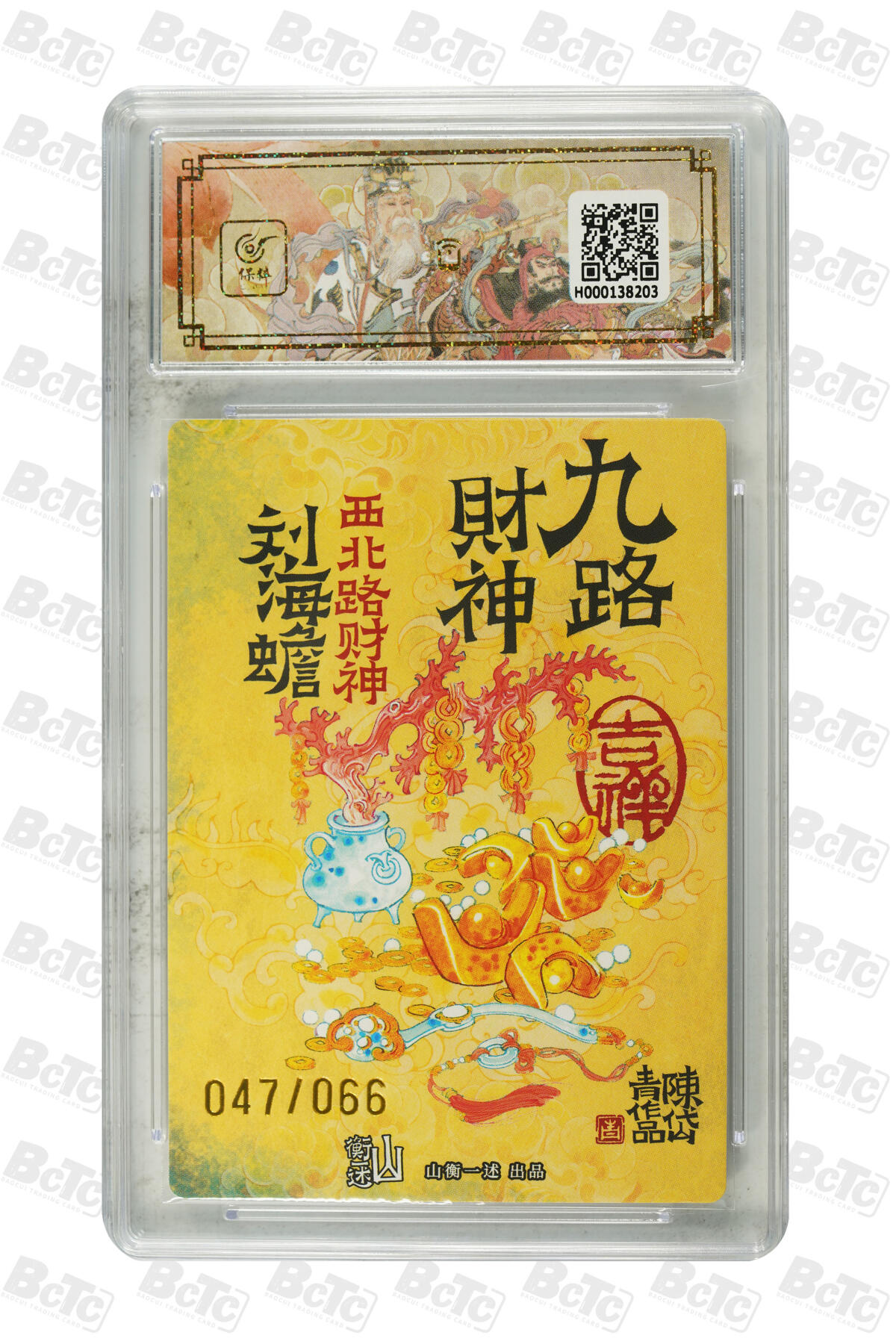 白泽拍卖卡牌手绘专场第30期（白金之夜 跨年大拍） 2025 山衡一述 神缘造像 九路财神 9张 中路财神006/066，西南路财神020/066，西路财神042/066，北路财神030/066，西北路财神047/066，东路财神007/066，东南路财神032/066，南路财神029/066，东北路财神037/066 陈岱青亲签 粗闪 保粹评级 5张爆金10 4张10分 10AUTO 特标