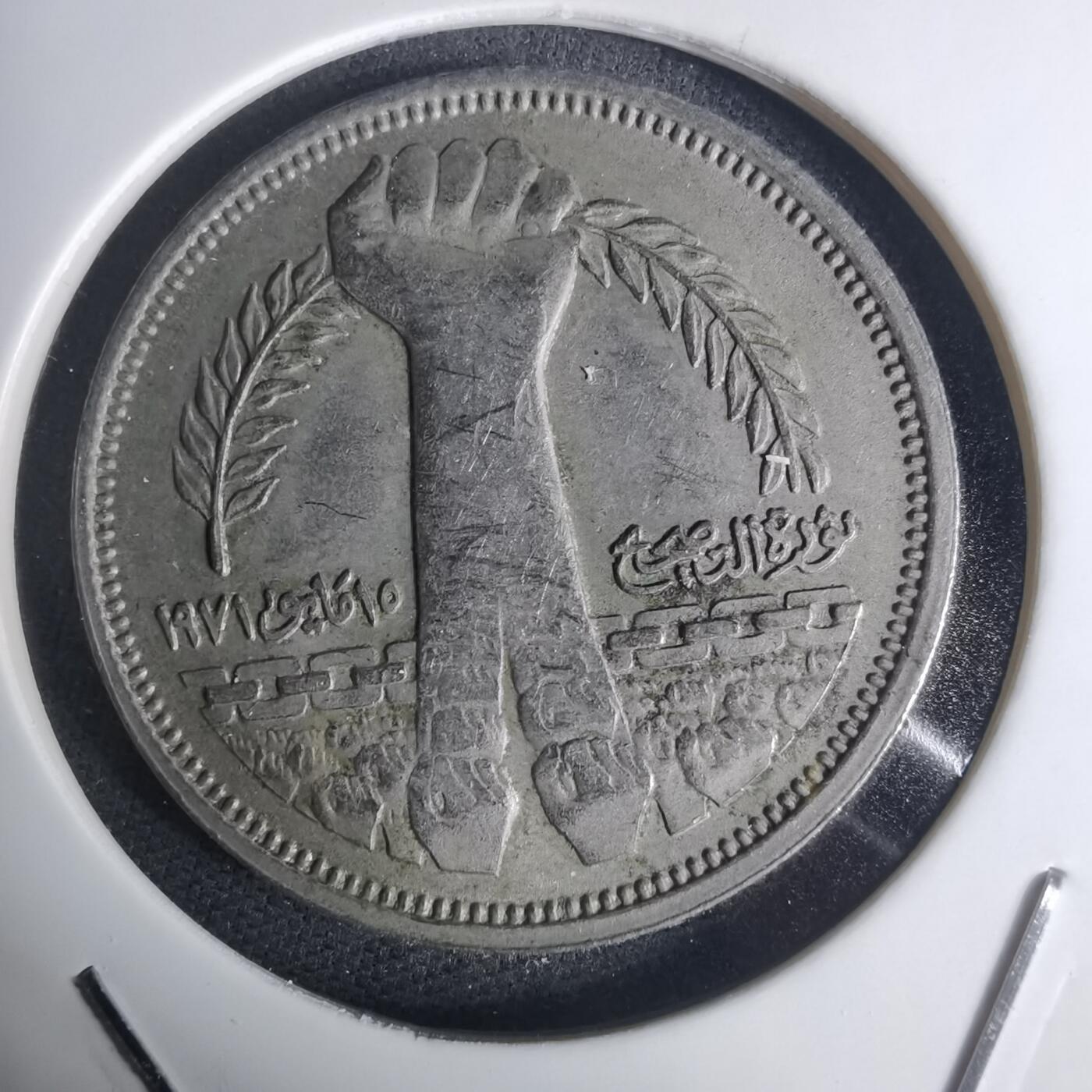 沼泽如烟--第936场 埃及纪念币