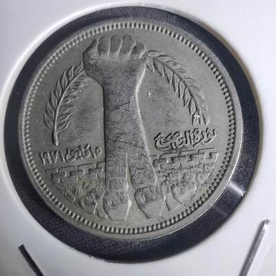 沼泽如烟--第936场 - 埃及纪念币