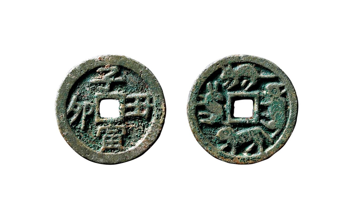 中贸圣佳2025年秋季拍卖会 争辉 中国历代古钱 宋 “子丑寅卯”背生肖鼠牛虎兔小型花钱 11.4*1.4mm