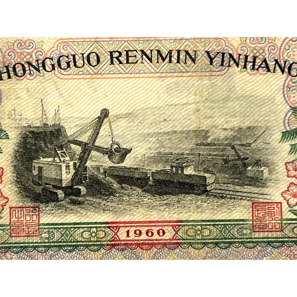 无347钻石号 早期三冠 获奖币 1960年 炼钢伍元 五元券 五块钱 第三套人民币 老纸币钱币收藏 纸钱币 钱币收藏 三版人民币 老钱币 三版币 号码5296106