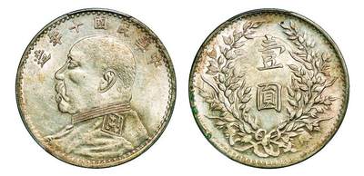 中贸圣佳2025年秋季拍卖会 众妙 - 民国十年（1921年） 袁世凯像壹圆银币（LM-79）