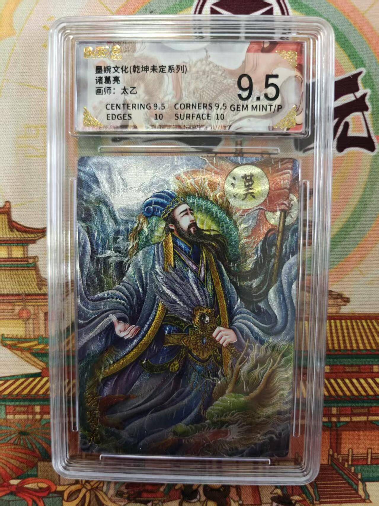 寸草不生拍卖第十六期（持续收拍 好货等你来） 墨婉文化(乾坤未定系列)
诸葛亮
9 5画师:太乙