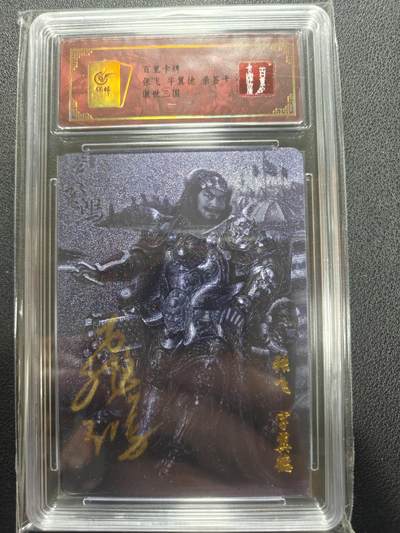 天玑星卡拍第151期《12.18周四截拍》持续收拍收评中 满赠卡需备注 - 【亲签卡】百里卡牌 苍之飞鸿 傲世三国 张飞字翼徳 保粹专属标