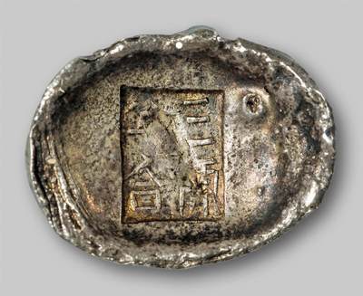 中贸圣佳2025年秋季拍卖会 众妙 - 清 陕西“三原 公合”五两银锭