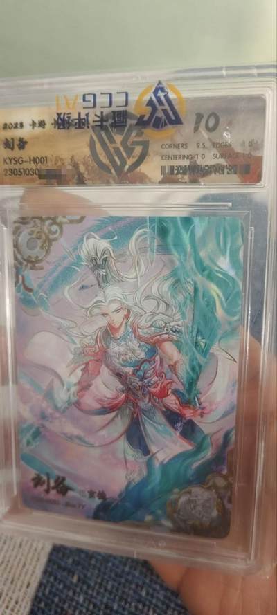 秋原瞳的小店第三十期（卡游三国凑套必备，众多大卡位，总有一个适合你） - 卡游三国豪杰刘备——10分