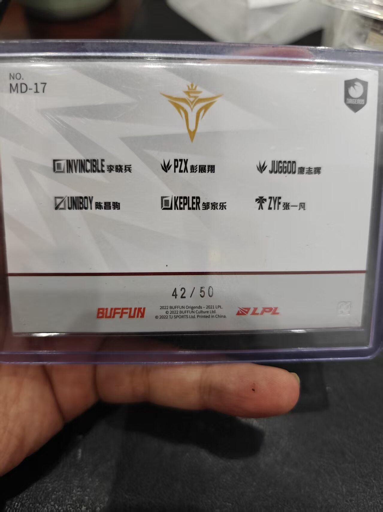 寸草不生拍卖第十六期（持续收拍 好货等你来） LPL RA全队  42/50