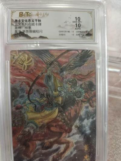 寸草不生拍卖第十六期（持续收拍 好货等你来） - 【亲签】三国系列收藏卡牌 画师:梓墨  黄忠 亲签限编粗闪15/30 10分