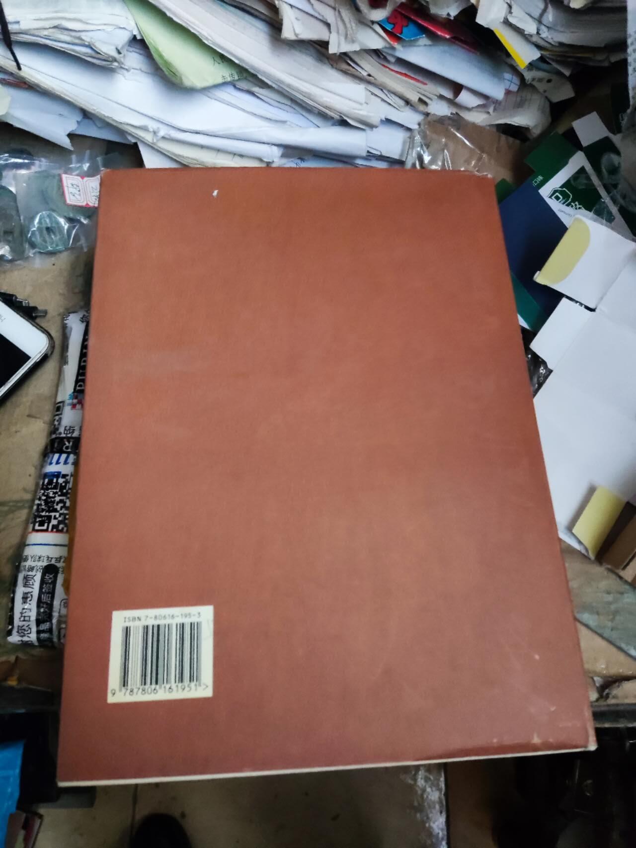 企业兼并收购理论与实务全书（8品左右）