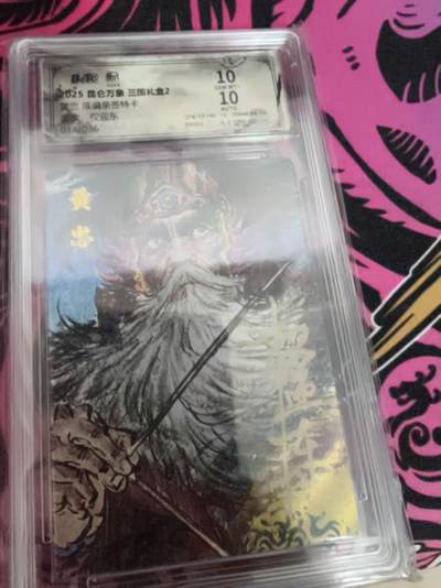 寸草不生拍卖第十六期（持续收拍 好货等你来） - 【亲签】昆仑万象 三国礼盒2  黄忠 权迎东 亲签 10分 14/36