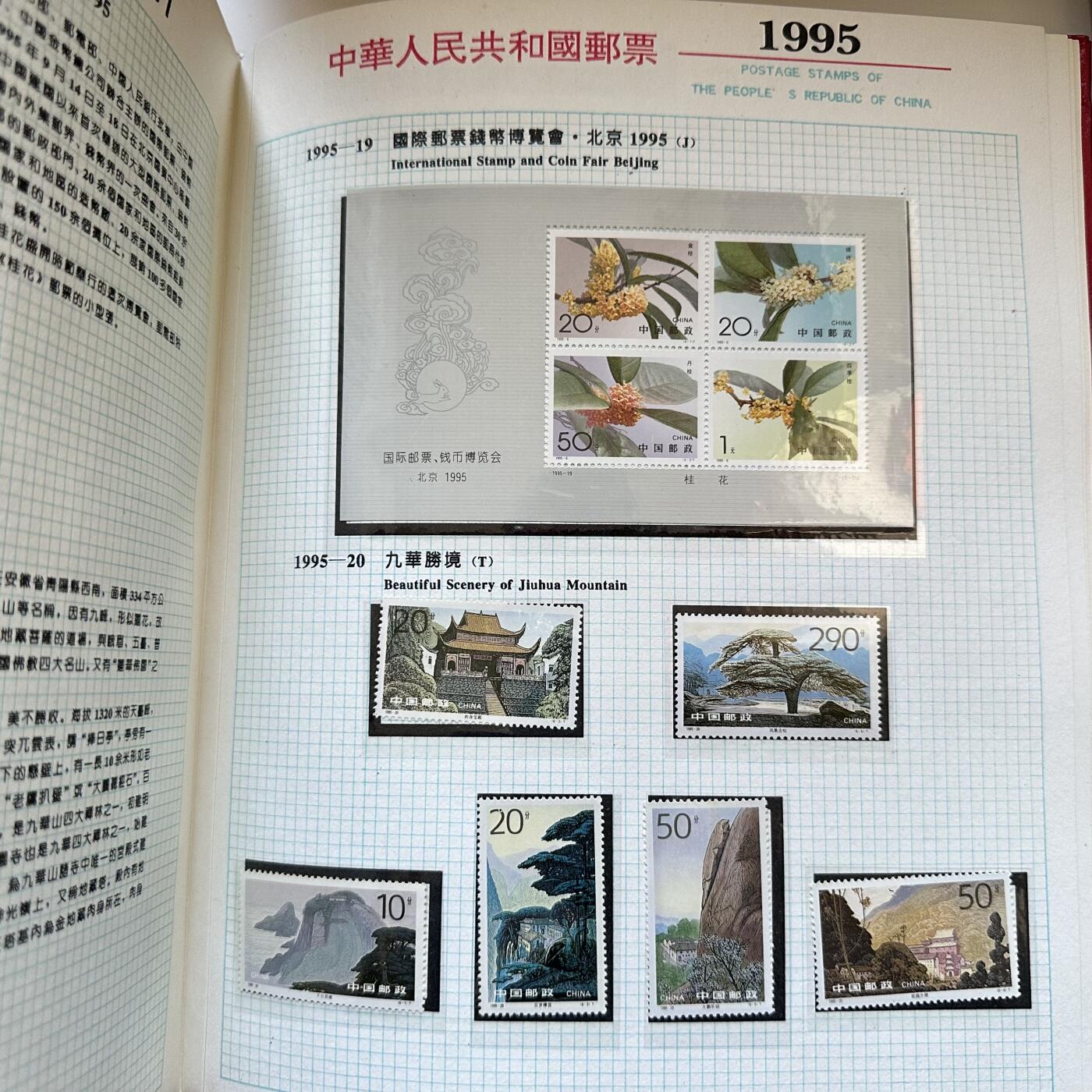 🌹外币初藏🌹🐯2025年第142场  每周二四六晚8️⃣点 接代拍 1995年邮票年册 c