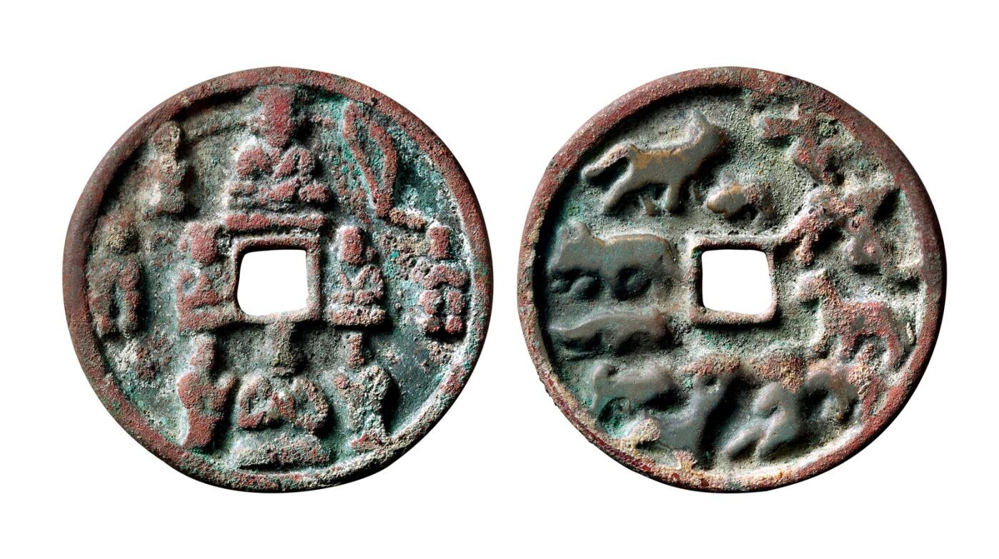 中贸圣佳2025年秋季拍卖会 争辉 中国历代古钱 西辽 东王公西王母背十二生肖花钱 55.9*4.1mm