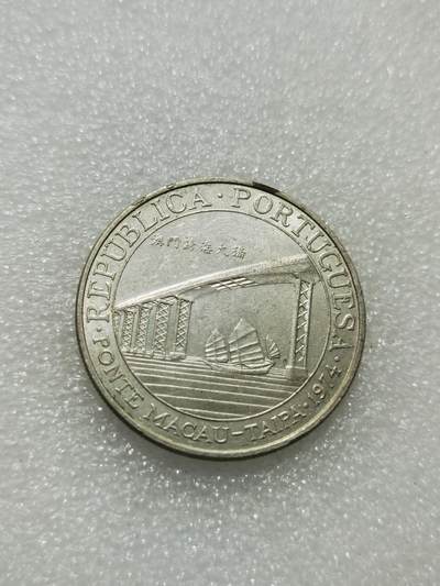 天下钱庄专场欢迎参拍 - 澳门20元银币