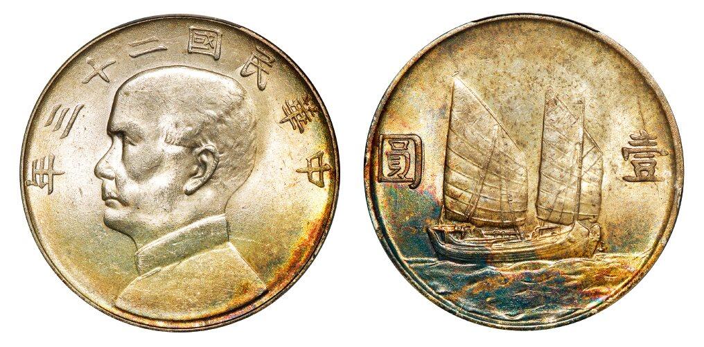 中贸圣佳2025年秋季拍卖会 众妙 民国二十三年（1934年） 孙中山像壹圆银币（LM-110）