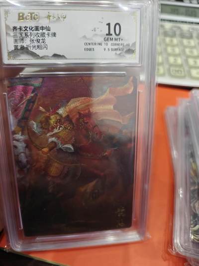寸草不生拍卖第十六期（持续收拍 好货等你来） - 三国系列收藏卡牌画师:张俊龙黄忠 折光粗闪 10分