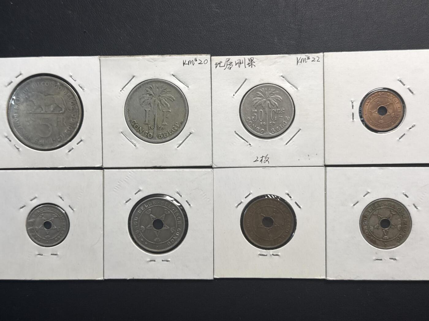 ❤️【币观天下】❤️ 第335期钱币拍卖- 2025.12.19周五晚上6点半场-长期征集拍品 比属刚果8枚套