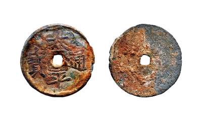 中贸圣佳2025年秋季拍卖会 争辉 中国历代古钱 - 明 云南系“太平通宝”折二型铅钱 30.5*1.6mm