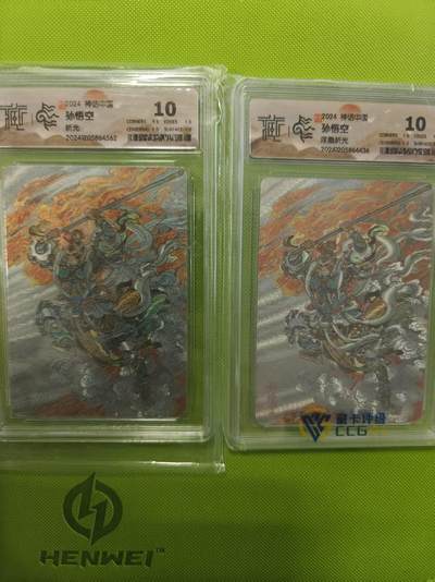 寸草不生拍卖第十六期（持续收拍 好货等你来） - 神话中国  孙悟空 折光 浮雕折光 10分一对