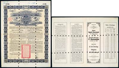 中贸圣佳2025年秋季拍卖会 众妙 - 1896年 黄金贷款债券25英磅一件票