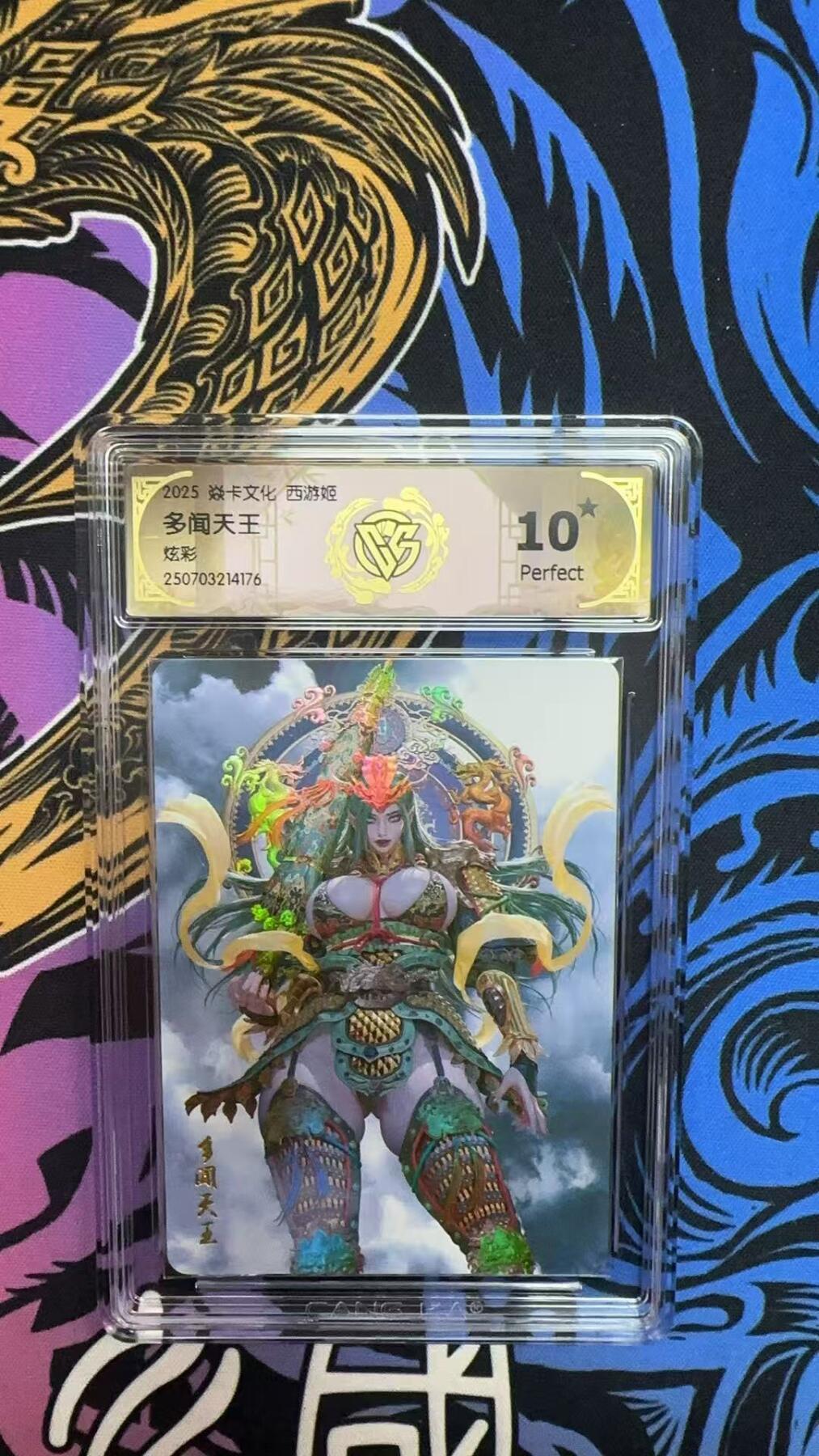 寸草不生拍卖第十六期（持续收拍 好货等你来） 2025 焱卡文化 西游姬多闻天王炫彩 爆金