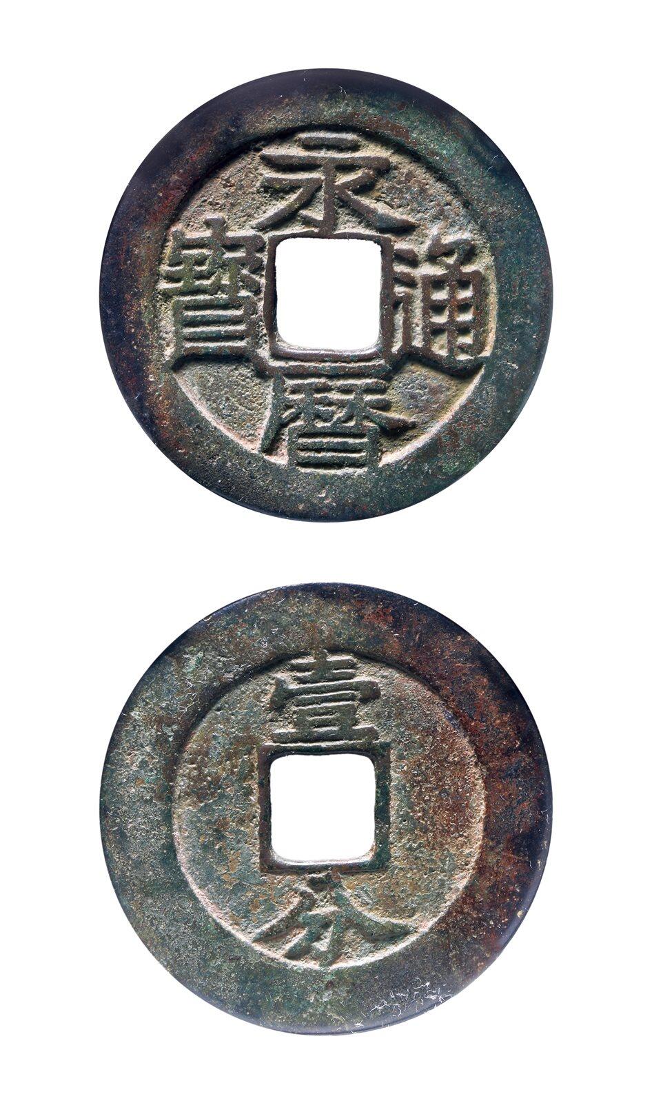 中贸圣佳2025年秋季拍卖会 争辉 中国历代古钱 南明 “永历通宝”背“壹分”大型 46*2.5mm