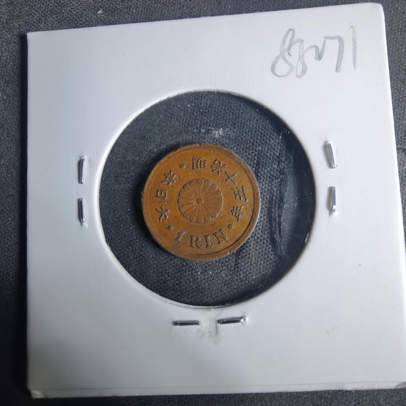 沼泽如烟--第936场 明治十五年一厘