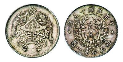 中贸圣佳2025年秋季拍卖会 众妙 - 民国十五年（1926年） 龙凤贰角银币