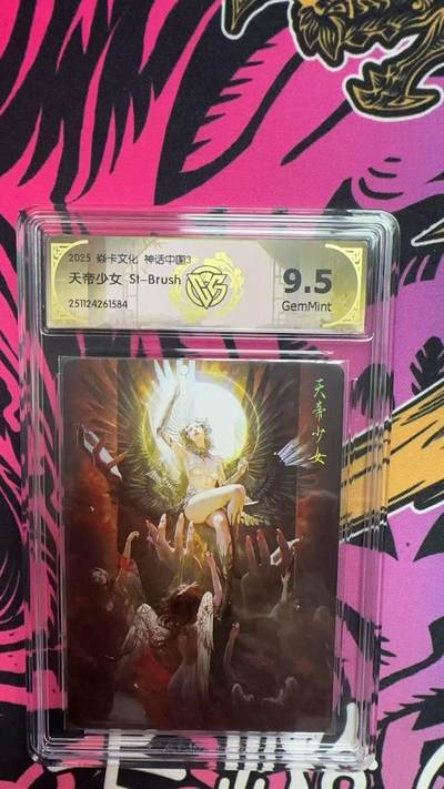 寸草不生拍卖第十六期（持续收拍 好货等你来） - 2025 焱卡文化 神话中国3天帝少女 St-Brush