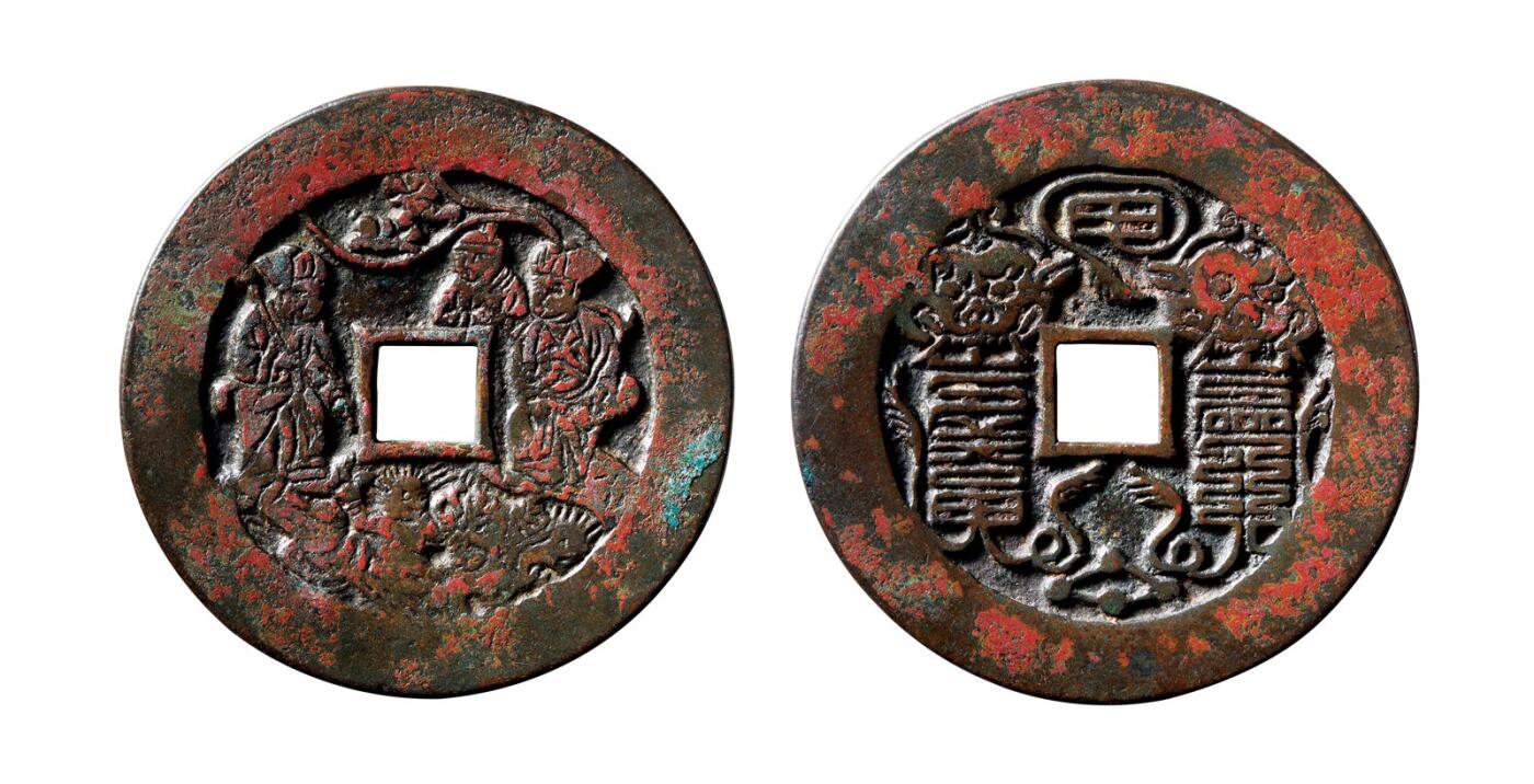 中贸圣佳2025年秋季拍卖会 争辉 中国历代古钱 金 二郎降蛟背符箓花钱 58.6*2.9mm