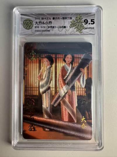 寸草不生拍卖第十六期（持续收拍 好货等你来） - 【亲签】2025 焱卡文化 豪杰传 x燎原三国大乔&小乔折光 10/30(亲签版)