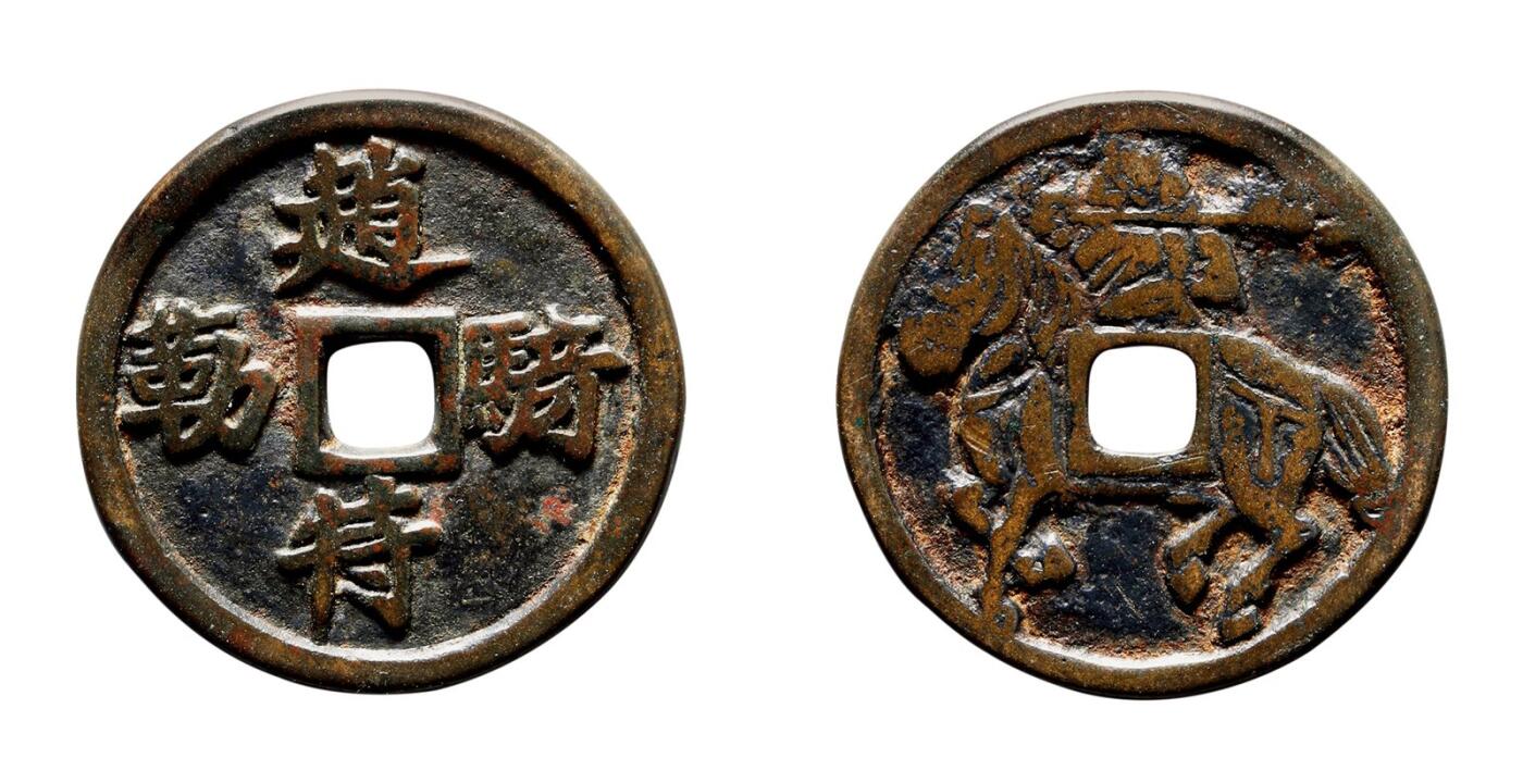 中贸圣佳2025年秋季拍卖会 争辉 中国历代古钱 宋 “赵骑特勒”打马格钱 28*1.8mm