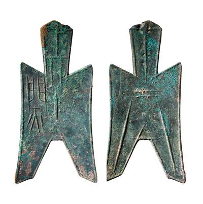 中贸圣佳2025年秋季拍卖会 争辉 中国历代古钱 - 战国·赵 “蔺”大型尖足布 88.6*1.6mm