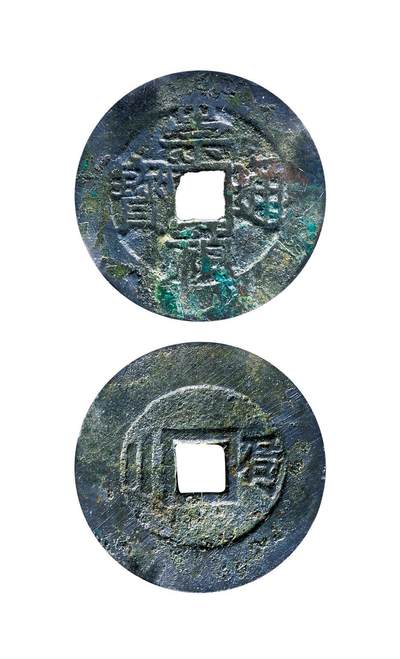 中贸圣佳2025年秋季拍卖会 争辉 中国历代古钱 - 明 “崇祯通宝”背“局二” 25.8*1mm