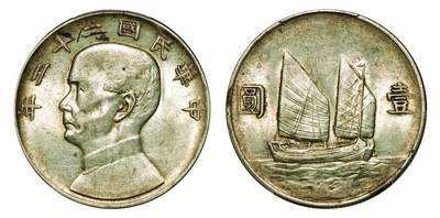 中贸圣佳2025年秋季拍卖会 众妙 - 民国二十二年（1933年） 孙中山像壹圆银币（LM-109）